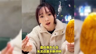 盘点南方人在东北点菜不听劝时，羊肉串有手臂这么长，根本吃不完