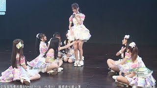 20170705【SNH48】Team XII《代号XII》MC Cut