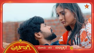 ಚಂದ್ರಾನ ಅಪಾಯದಿಂದ ಪಾರಾಗಿಸಿದ ವಿರಾಟ್ ! | Preethigagi | 14 January 2025 | Star Suvarna