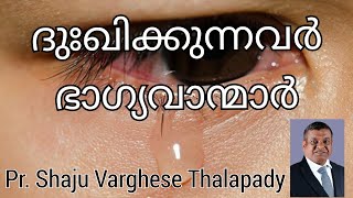 ദുഃഖിക്കുന്നവർ ഭാഗ്യവാമാർ. Christian speech malayalam