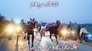 Tanga Race || Chota Sarkar VS Sada Roshan Horse Race || 27/02/22.