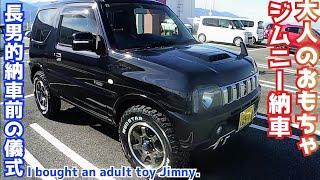 納車前の儀式／おとなのおもちゃジムニー買いました。Ceremony before delivery/I bought an adult toy Jimny