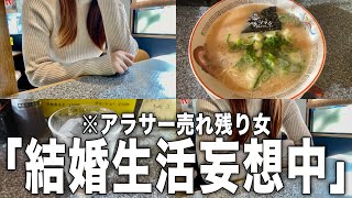 【ラーメン飲み】アラサー独身女が酒を流し込みながら結婚生活を妄想します。