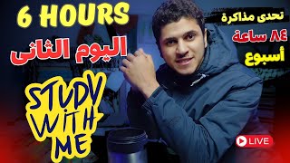 ذاكر معايا بنظام البومودور110/10على صوت قرآن كريم study with me live  POMODORO 🍅 لمده 12 ساعة