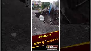 மும்பை: பள்ளத்தில் பாய்ந்து விபத்துக்குள்ளான கார் #shorts