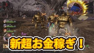 ドラクエヒーローズ１・２ 裏ワザ級！ライアンで新お金稼ぎ！時給１０万ゴールド！経験値稼ぎも！  for Nintedo Switch!