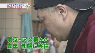 北海道でも増える子ども食堂①2017年2月26日放送