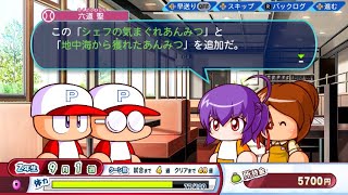 【パワプロ2022】 あんみつ姫　六道聖【サクセス】 CV 高橋李依