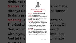 Brahma Gayatri Mantra  in short