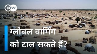 पर्यावरण तबाही टालने की कोशिश [Averting Climate Catastrophe] | DW Documentary हिन्दी