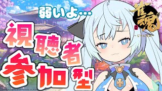 【雀魂】参加型ライブ/じゃんじゃん（米姫つな）