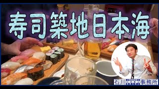 【寿司築地日本海】竹の塚店さんにて、ランチ。日曜日のお昼からのビールは最高！キックボクシング練習終わりに地元竹の塚にて、お寿司を食べながらの生ビール。