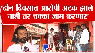 Beed | Santosh Deshmukh हत्येच्या निषेधार्थ रिपाई आक्रमक, पदाधिकाऱ्यांच्या मागण्या काय?