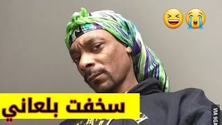 سخفت قدام دارو باش يشوفني حيت كانبغيه ولكن مارضيييتش