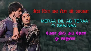 MERA DIL TERA O SAJNA - LYRICS TRANSLATION IN ENGLISH AND TAMIL