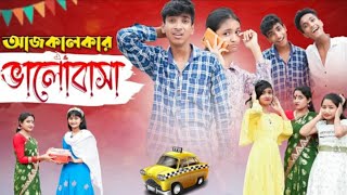 আজকালকার ভালোবাসা New natok #sofik #riyaj #funny #Hasir