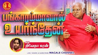 வல்லமை தாராயோ பங்காரு அம்மா! சக்தி நிவேதா கரண்|Miracles of Bangaru Amma @Magale