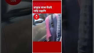 কর্নাটকের মুখ্যমন্ত্রী বাসবরাজ বোম্মাইয়ার গাড়িতে পুলিশের নাকা চেকিং