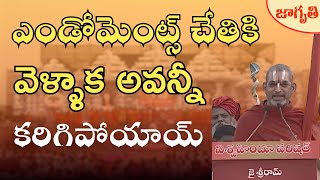 నాడు 15 లక్షలు.. ఇప్పుడెంతంటే.. చిన్న జీయర్ స్వామి ఆవేదన || Chinna Jeeyar Swami || Jagriti Tv