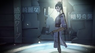 感覚ワープを極めた無常はこんなに強い【第五人格】（IdentityV）