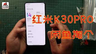 2024闲鱼549购入红米K30pro变焦版8+256大家感觉值吗？