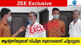 കൂടെ താമസിച്ചിരുന്നവരെ  Antony  പൂട്ടിയിട്ടു ;ഫ്ളാറ്റിൽ നിന്നും ഞെട്ടിക്കുന്ന വെളിപ്പെടുത്തൽ | Kochi