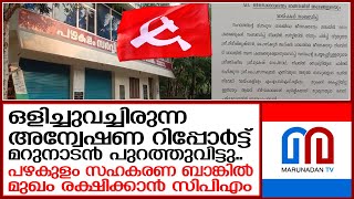 സിപിഎം ലോക്കല്‍ സെക്രട്ടറിയുടെ മാതാവിന്റെ വസ്തുവും ലേലത്തിന്  I   cpim