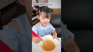 らんちゃんクッキング✨スタート【3歳の思い出動画】#shorts