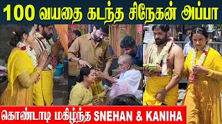 100 Year Age Shatabdi Celebration For Snehan Father🙏 | Kaniha and Snehan Family Gets Blessed