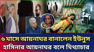 ইউনুসের ৬ মাস ধরে আয়নাঘর বানানো পরিকল্পনা ফাস হলো।ঢাকা ঘেরাওয়ের ডাক আ:লীগের।masood kamal