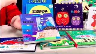 #小美阿姨童書館#童書推薦 #baby #臺灣麥克 #親子共讀 #嬰兒 #嬰兒 #親子共讀 #立體書#布書 #動動書全集