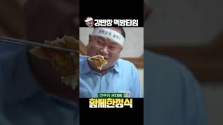 진주시 상대동을 먹어보자 황제한정식 #shorts