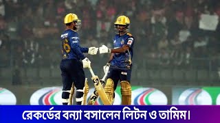 ঢাকা ক্যাপিটেলসের রেকর্ডের বন্যা। Dhaka Capital vs Durbar Rajshahi || Bpl 2025