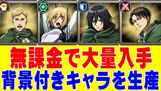 【ブレオダ】無課金で大量入手‼背景付きキャラを大量生産‼