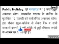 public holiday 12 फरवरी को बंद रहेंगे स्कूल कॉलेज बैंक सरकारी ऑफिस holiday