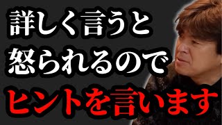 ある場所でランカーが釣れない理由【村岡昌憲】