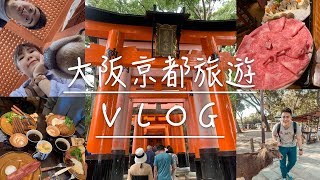 |旅遊VLOG| 大阪京都四天三夜|嵐山 清水寺 伏見稻荷神社