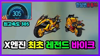 최고속도 305🔥신규 카트바디 골든 스톰블레이드 X 새로운 1대장 탄생?