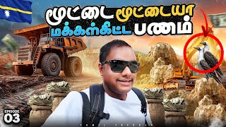 Nauru-வில் மாட்டிக்கிட்ட 2 தமிழர்கள் | Tamil solo travel | Tamil trekker | Nauru Ep - 03