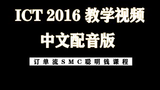 ICT订单流 2016私教课程 1月—第7集 流动性短缺 （中文配音版）交易策略 —(如需完整版，联系up主)