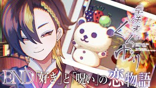 【早咲きのくろゆり】ささやかな救い【八森ハイナ/#新人VTuber】