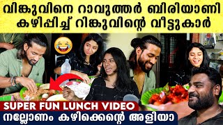 ഉമ്മേ വിങ്കുവിന് ബിരിയാണി മാത്രം പോരാ മൊട്ടയും വേണമെന്ന് റെനീഷ Rinku Vinku Biriyani Eating Moments