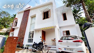 നമ്മുടെ വീട് | Finally Our Home | House in Kerala | House Construction Process Step by Step | EP 41