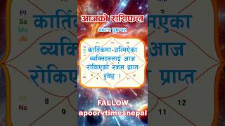 विदेशमा प्रचलित ट्यारो कार्ड पद्धतिको राशिफल प्रत्येक दिन बिहान पढ्नुहोस्।