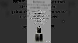 স্ত্রীর বিছানায় ভুল করেও এ কাজটি করবেন না #unfreezemyaccaunt #reels #trendingshorts #sad #foryou