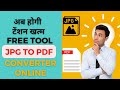 How to Convert jpg t opdf file |  JPG file ko PDF me kaise convert kare? Free Online Tool I Love Pdf