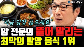 암환자 지금 당장 끊어야 하는 최악의 음식 1위 \