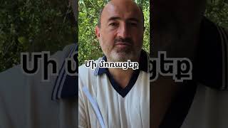 Մի մոռացեք այս կարևոր բաները