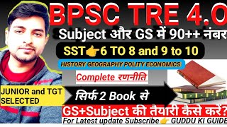 BPSC TRE 4.O SST 6to8 9 to10 Complete Startgey। मैंने कैसे सिलेक्शन लिया? BOOKLIST। tgt pgt✅