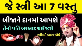 શ્રી કૃષ્ણ કહે છે આ 7 વસ્તુઓ બીજાને દાનમાં આપવાથી મનુષ્ય નષ્ટ થઈ જાય છે | Kitchen Vastu Tips